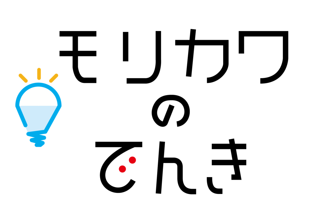 モリカワのでんきは環境にやさしいバイオマス発電