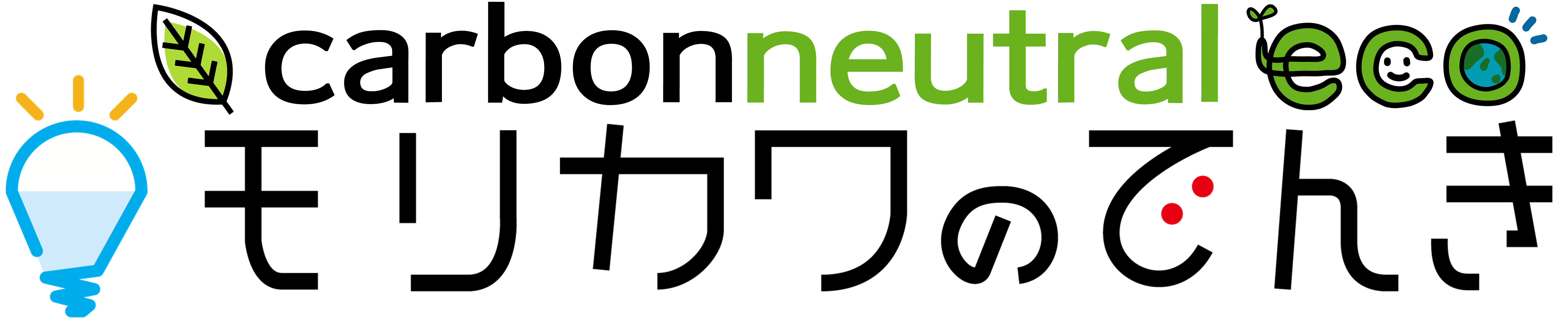 カーボンニュートラル！CO2フリー電力ＥＶ充電スタンド