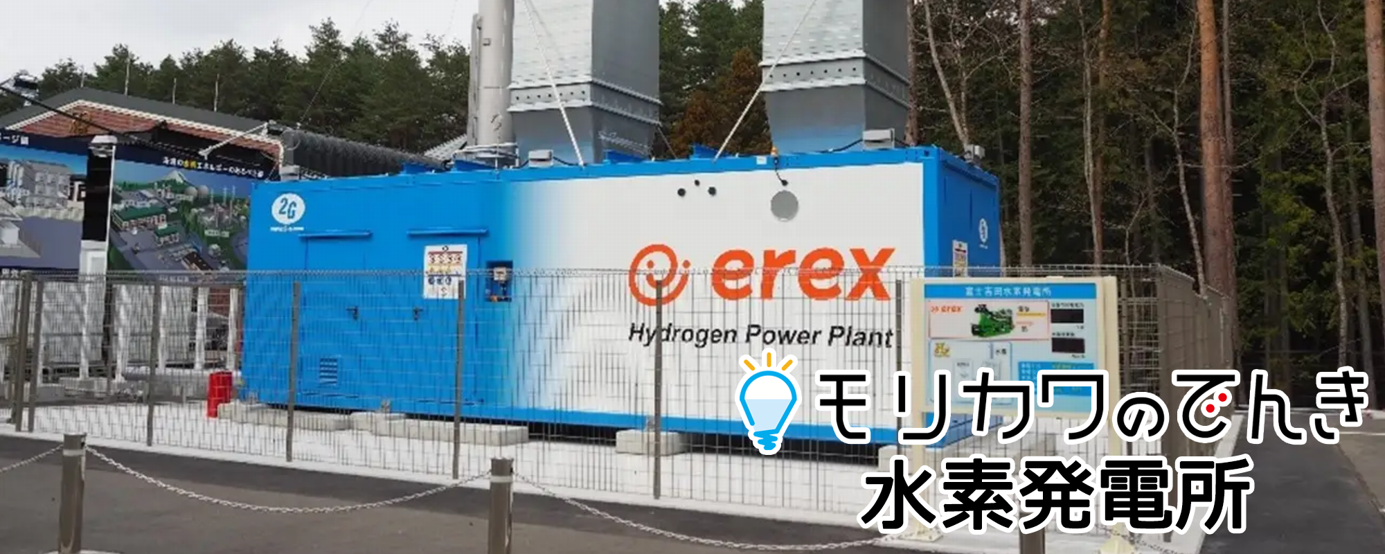 環境にやさしい水素発電